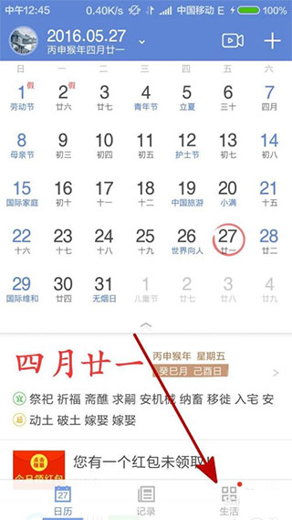 中华万年历老黄历吉日吉时查询