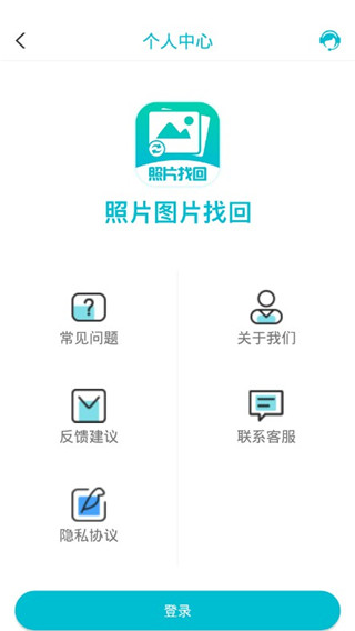 照片图片找回app官方最新版