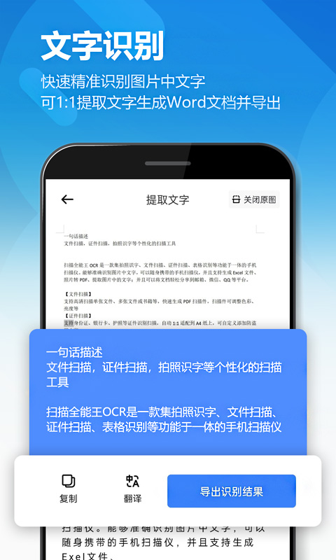 图片扫描全能王app最新版