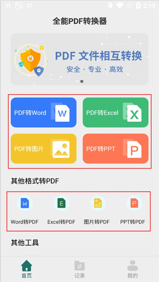 全能PDF转换器软件