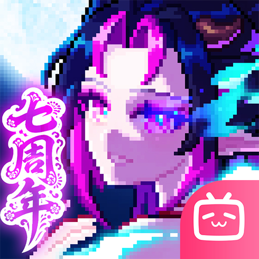 我的勇者bilibili渠道服