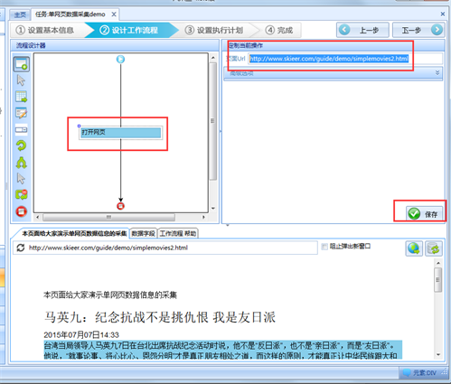 八爪鱼采集器旗舰版