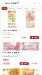 纸币收藏助手app