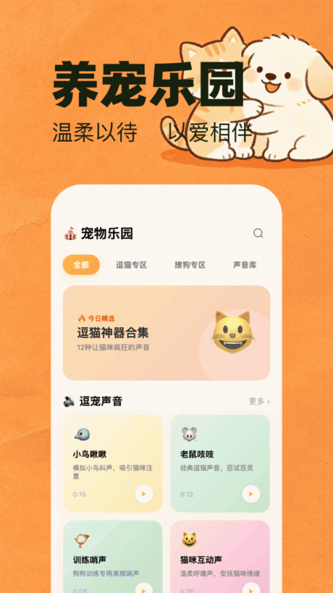 Pet Translator