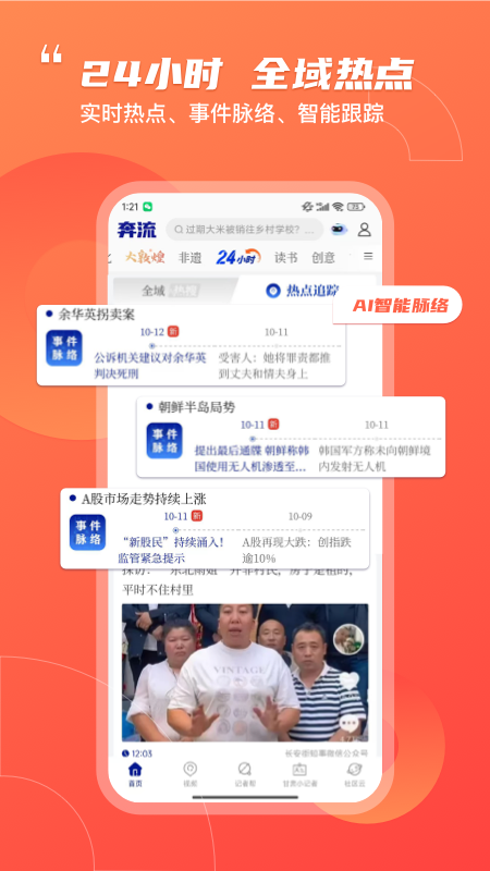 奔流新闻app官方版