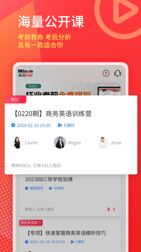 美森网校app