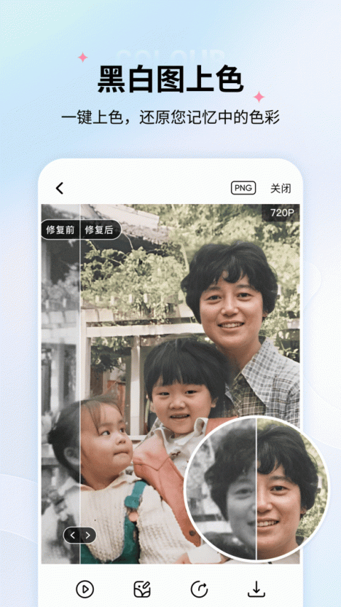 老照片修复app免费版