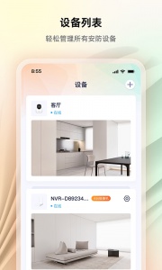 腾达安防app