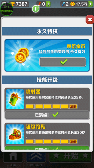 地铁跑酷闲树之城