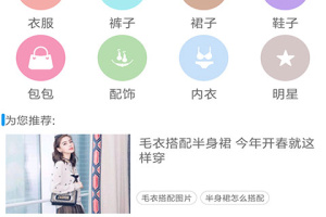 穿衣搭配指导app