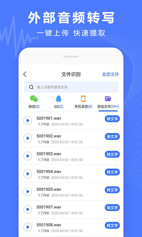录音转换宝app