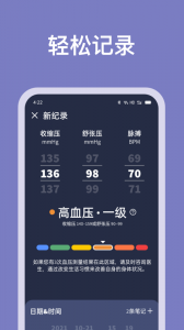 血压记录助手软件