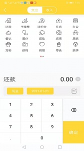 点点记账app