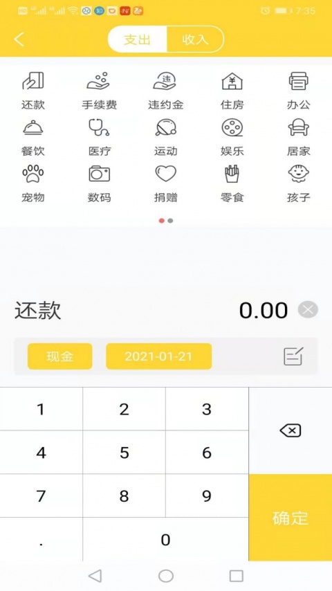 点点记账app