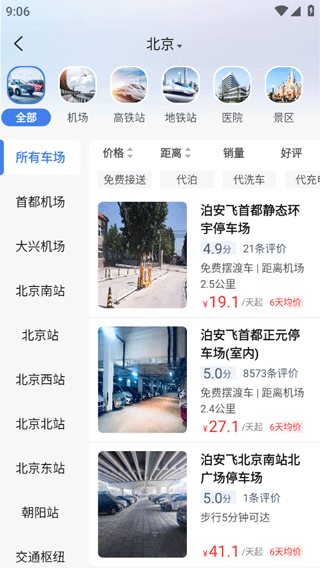 泊安飞停车app