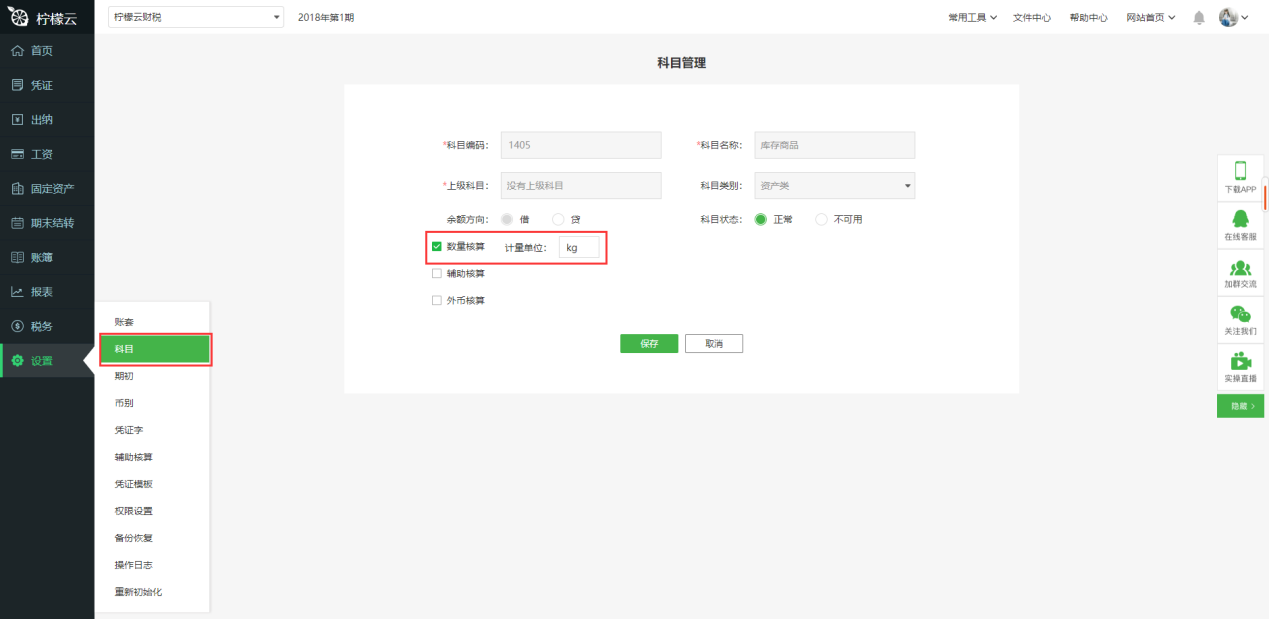 柠檬云财务软件