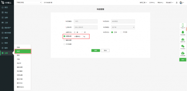 柠檬云财务软件