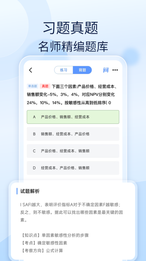 经济师好题库app