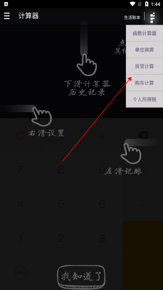 神指计算器app