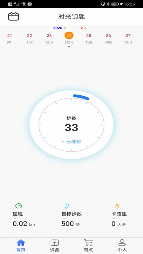 时光钥匙app
