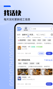 找工作app