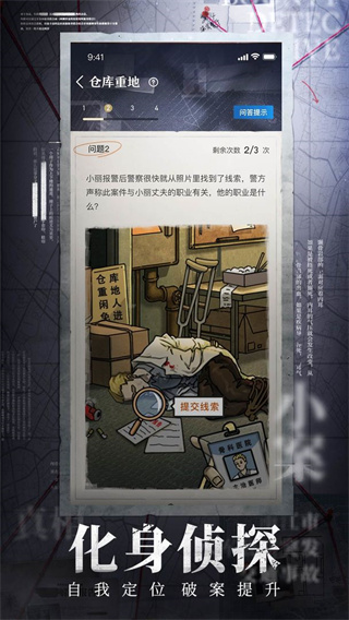 赏金侦探手机版