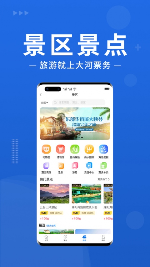 大河票务网app
