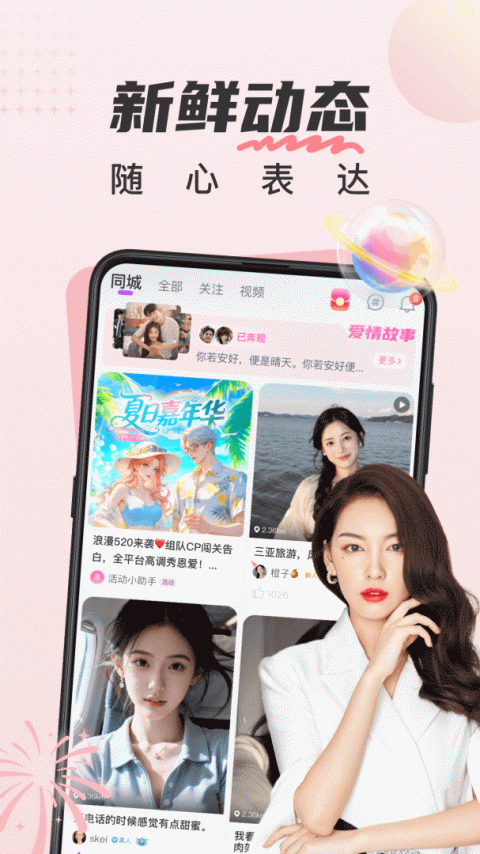 甜遇app