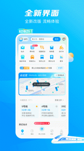 杭州公交app