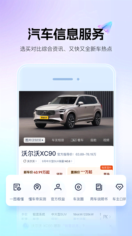 懂车帝二手车app