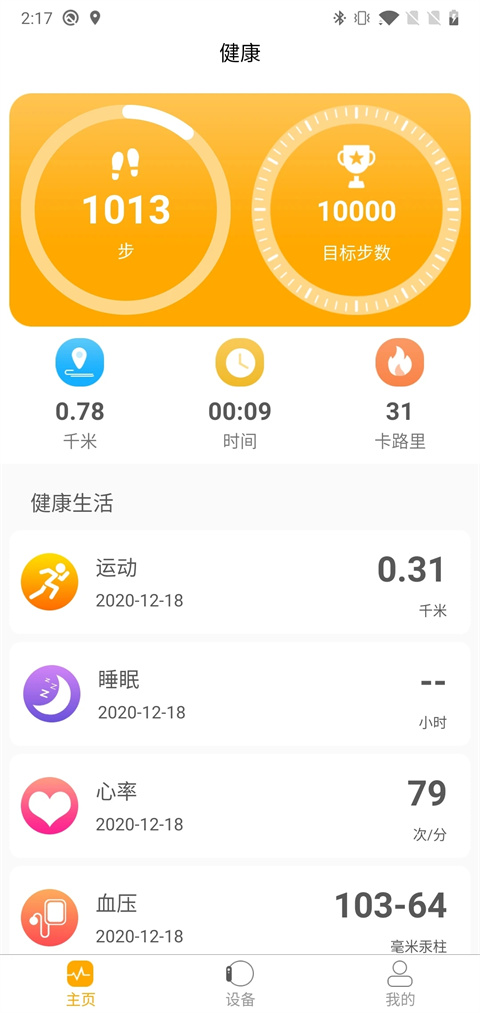 QRunning智能手表app