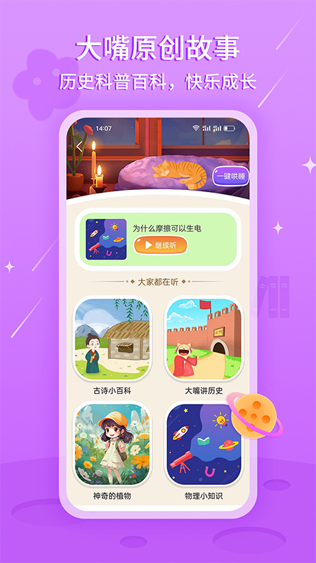 大嘴讲故事官方版