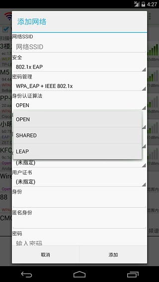 WiFi连接管理器手机版