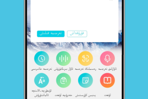 维汉翻译通app