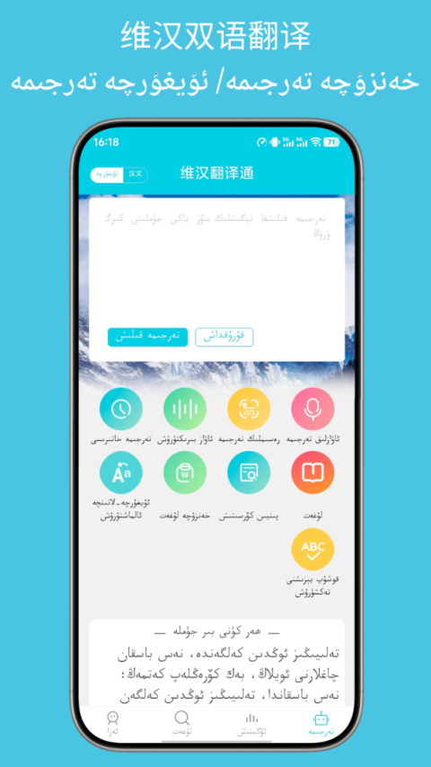 维汉翻译通app