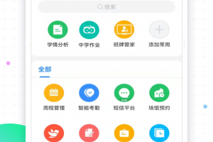 校信极速版app