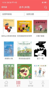 老约翰绘本馆app