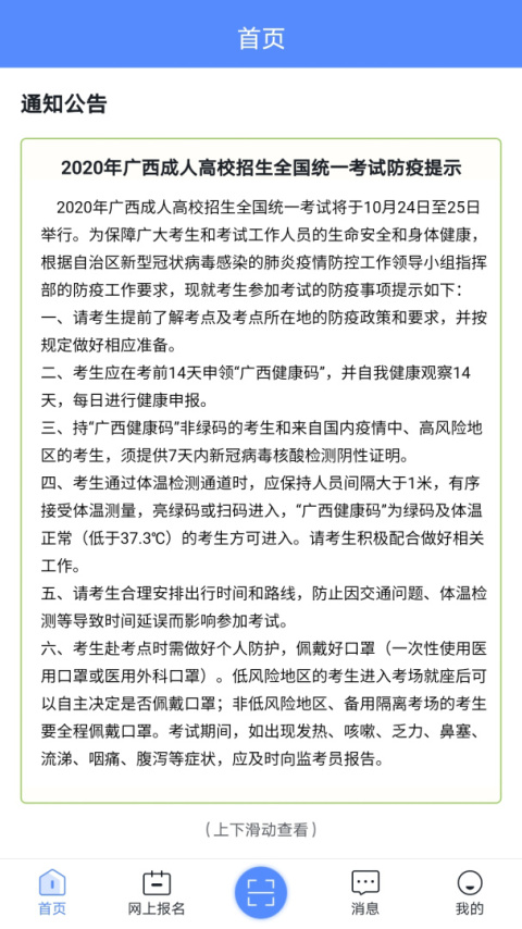 广西成考app