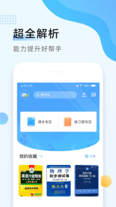 秒速作业app