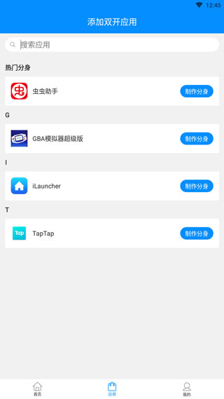 微分身多开app