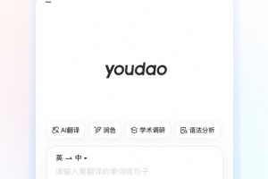 网易有道词典app
