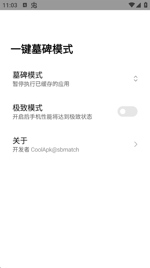 一键墓碑模式app