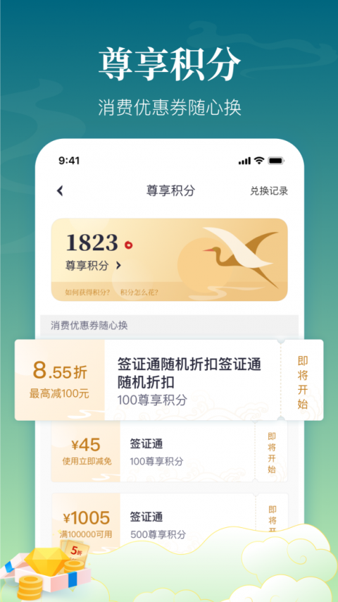 中银跨境GO官方版