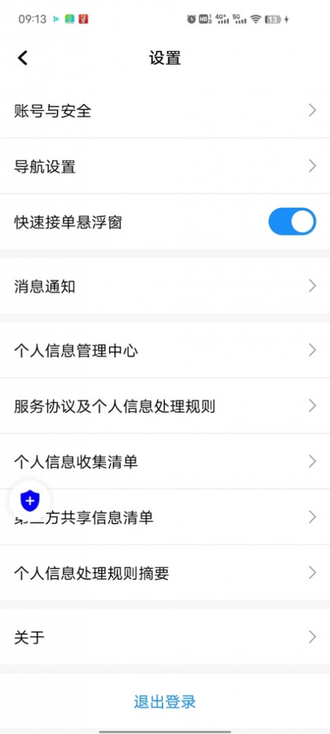 大雁出行app