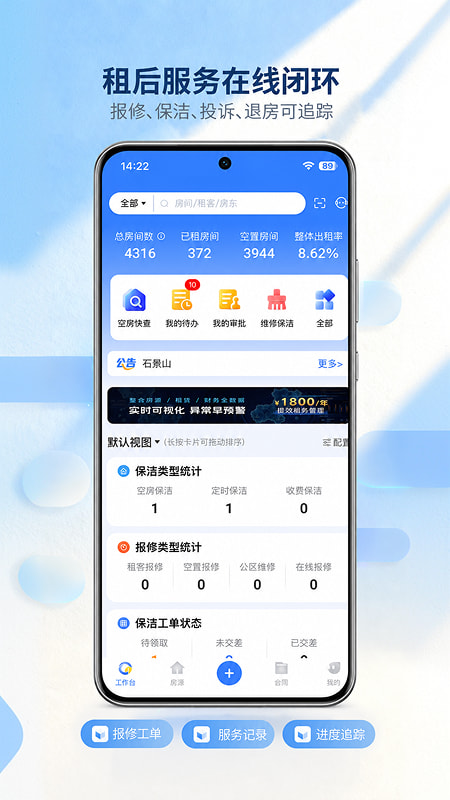 全房通app