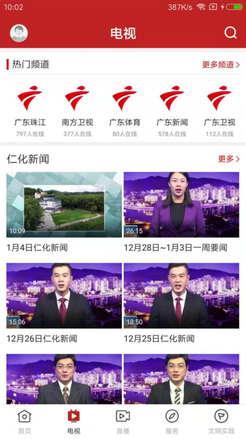 仁爱仁化app