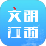 文明江西app
