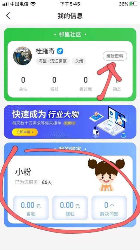 粉丝生活最新版
