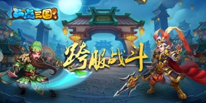 一点三国版本汇总