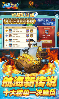 捕鱼荣耀最新版